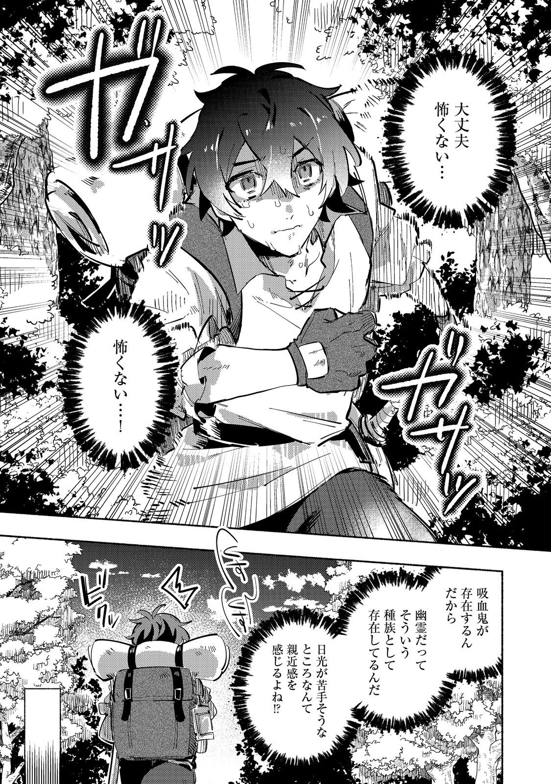 Kyuuketsuki Sakka, VRMMORPG wo Play Suru - Chapter 2.2 - Page 15